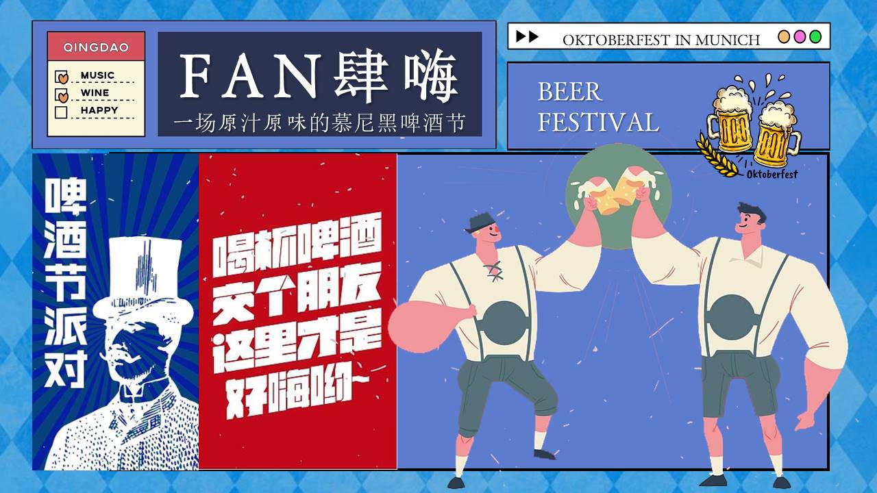 2022地产项目慕尼黑德式啤酒节活动策划方案【夏季活动】 第3页