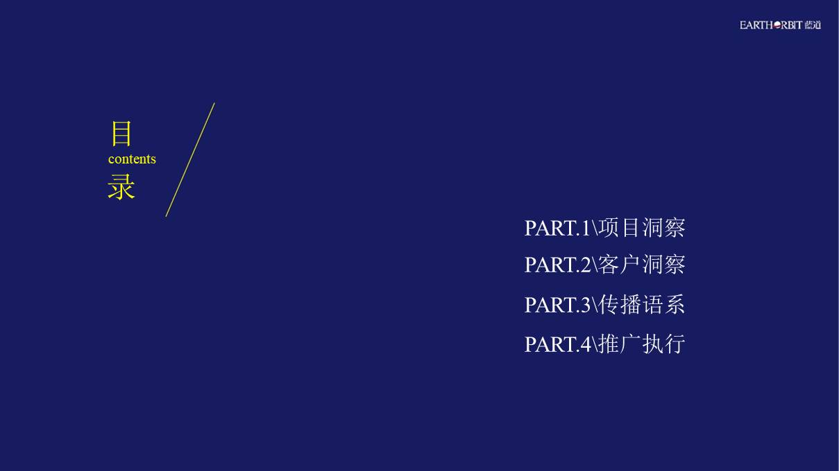 春风江南传播推广计划【文旅】【全案】 第2页
