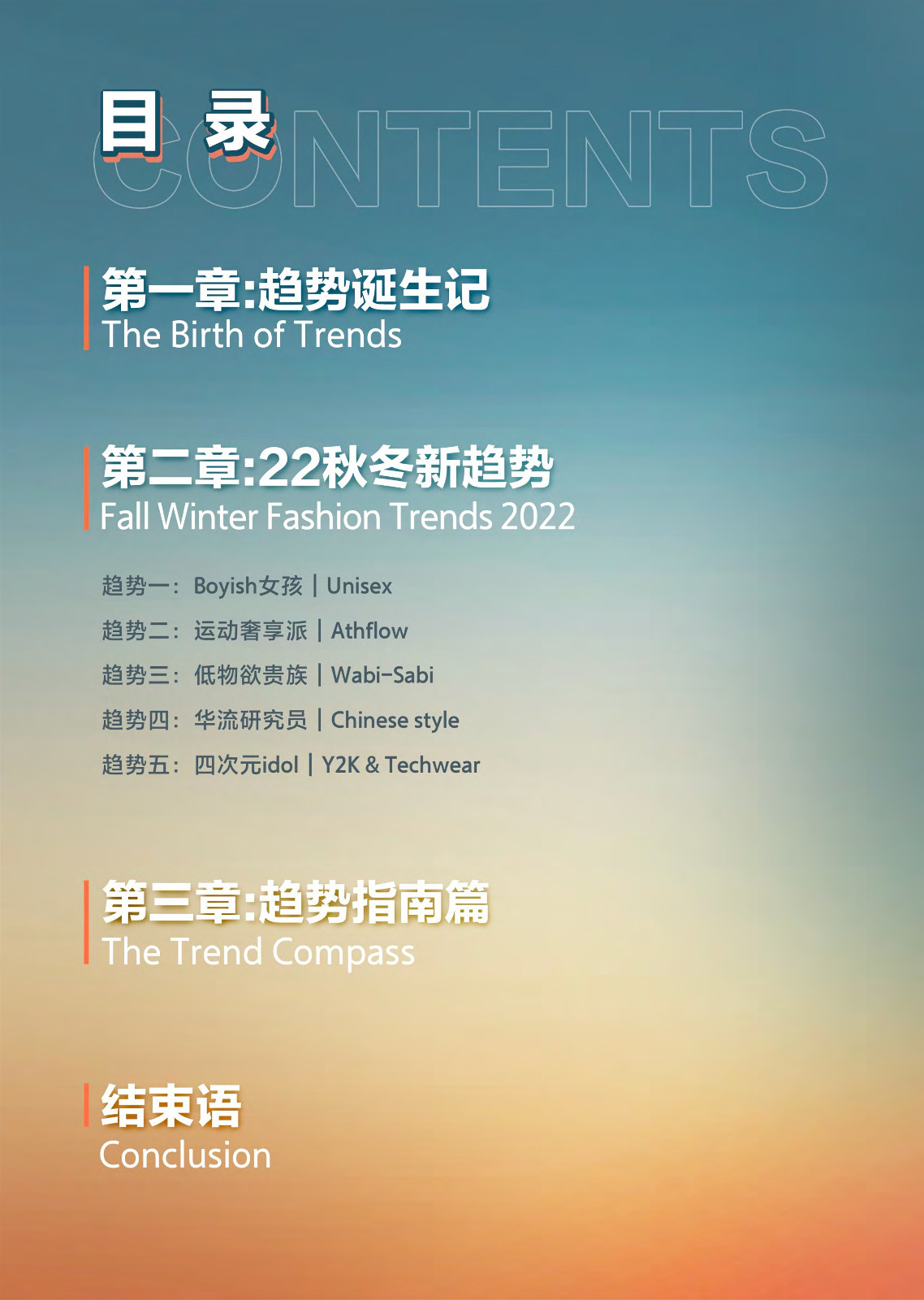2022抖音电商服饰秋冬趋势报告-抖音电商 第2页