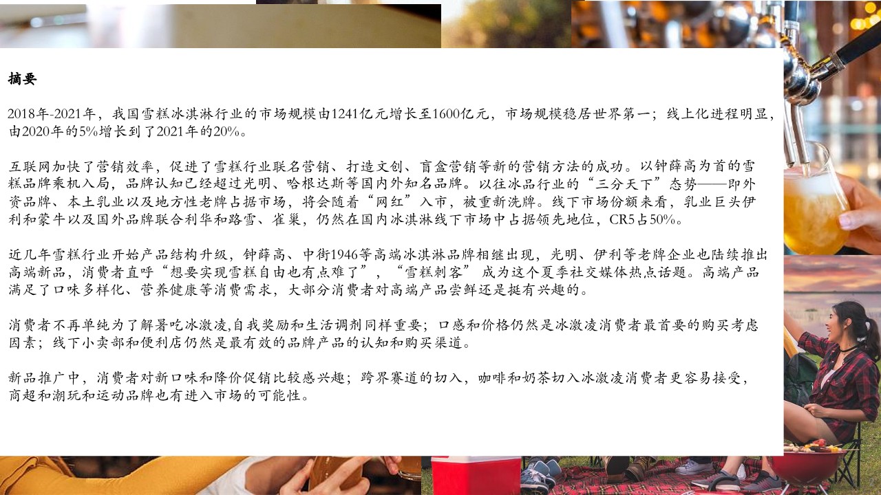 雪糕品牌营销市场解析 第2页