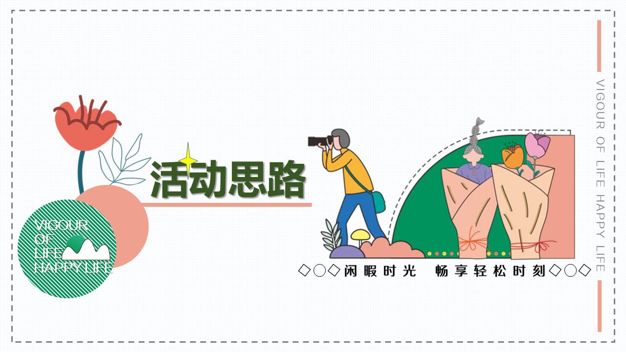 2022民谣露营节活动策划方案 第3页