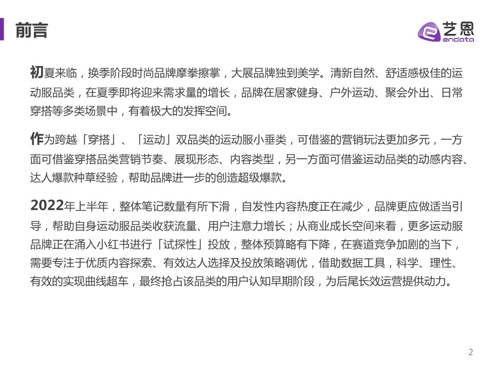 潮酷一夏&mdash;&mdash;小红书运动潮服营销指南【耐克】【李宁】 第2页