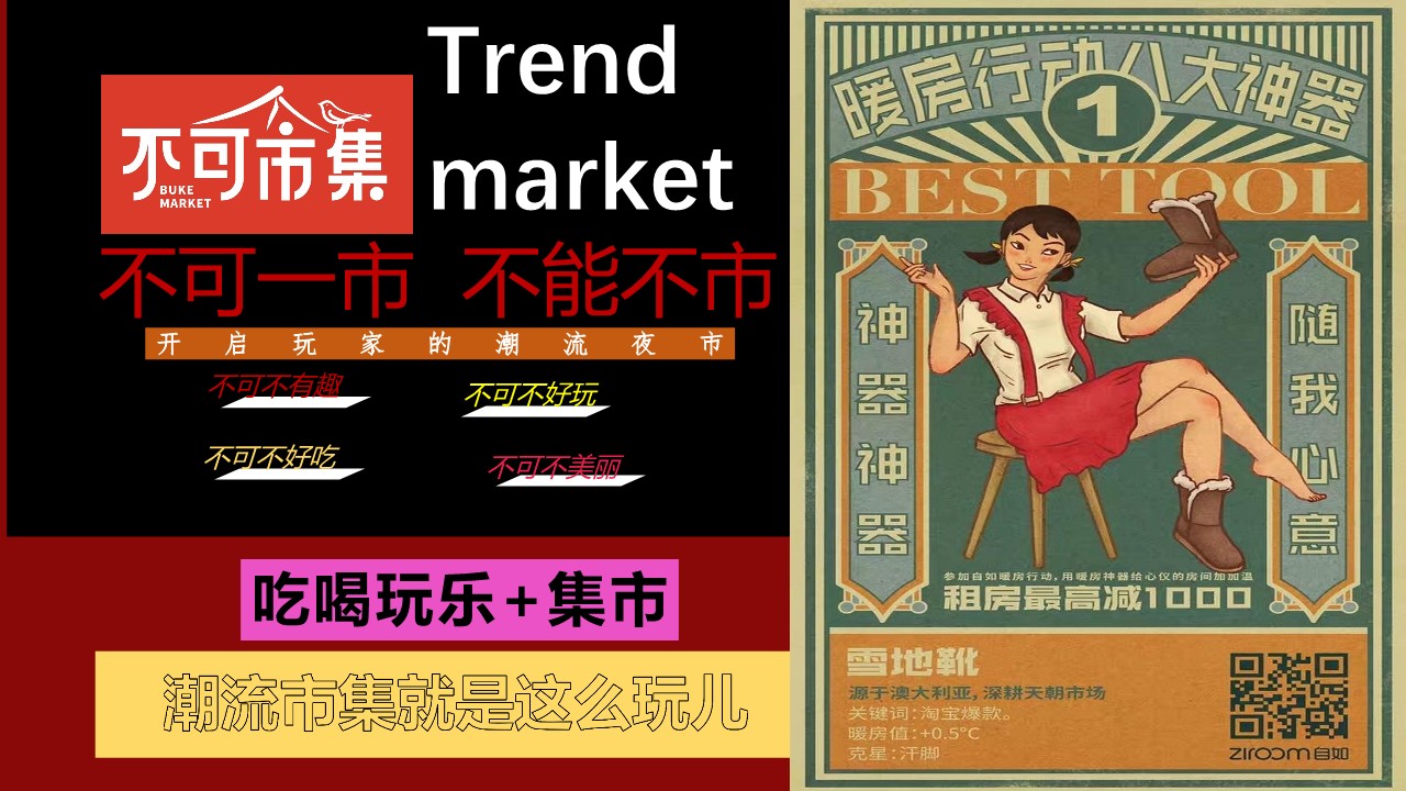 2022某吾悦广场&times;不可一市市集活动方案 第3页