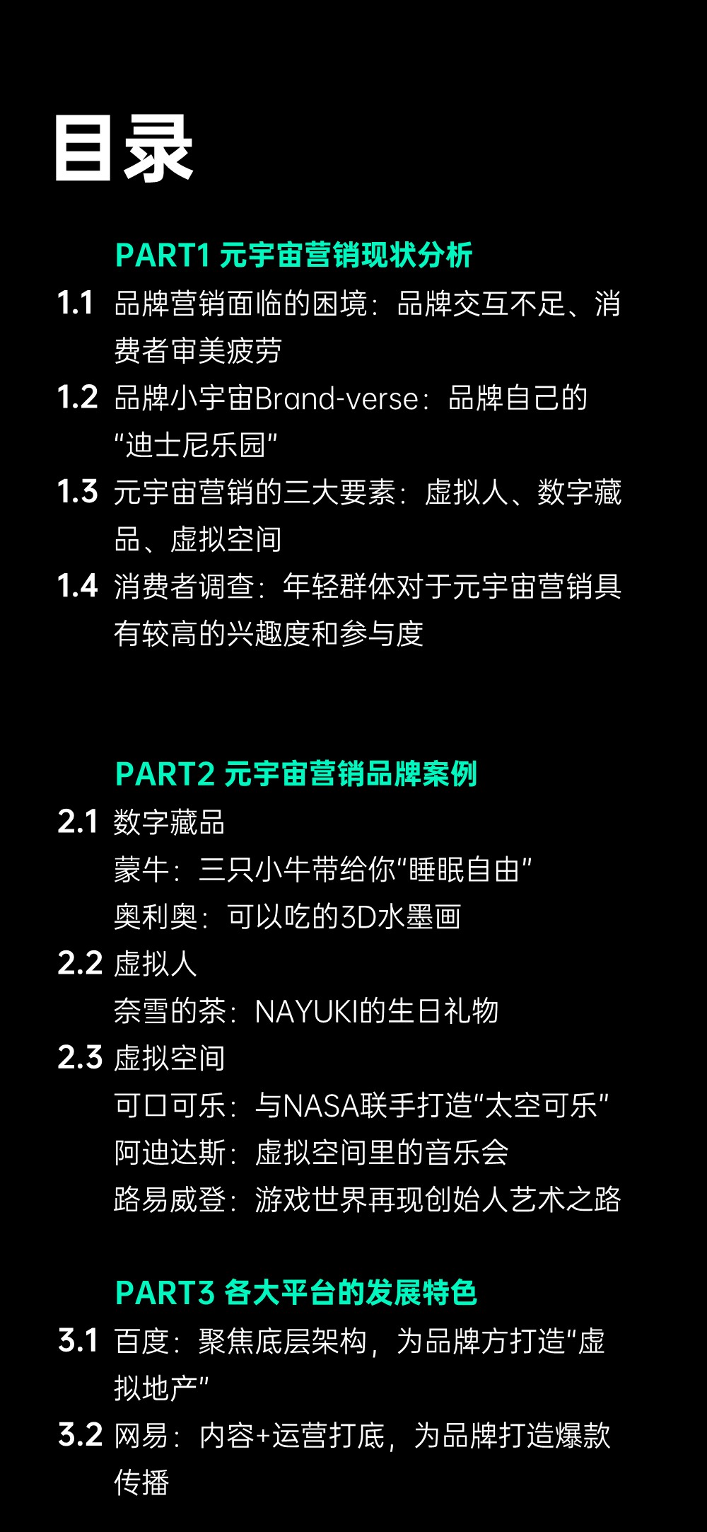 2022消费品牌元宇宙营销指南 第2页
