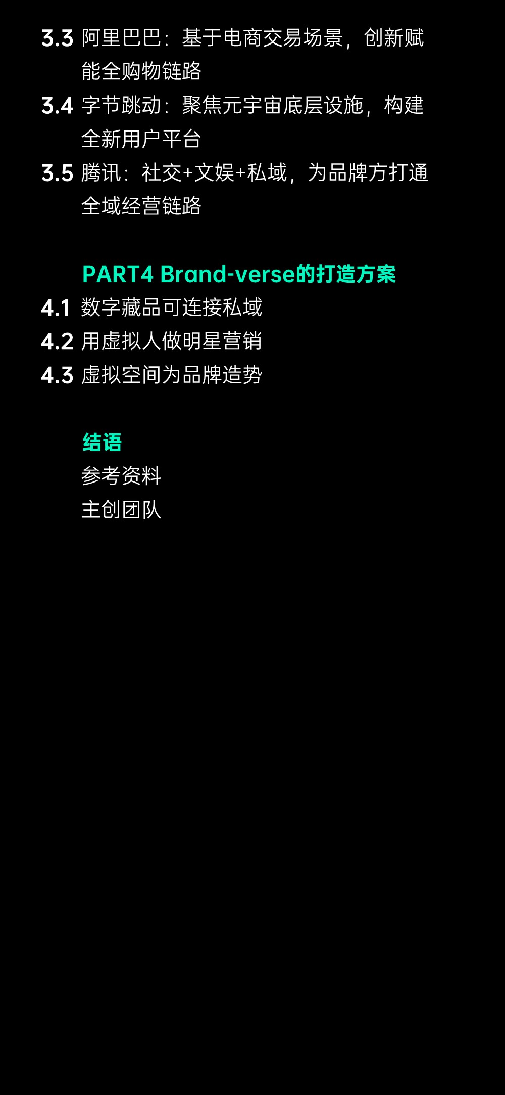 2022消费品牌元宇宙营销指南 第3页
