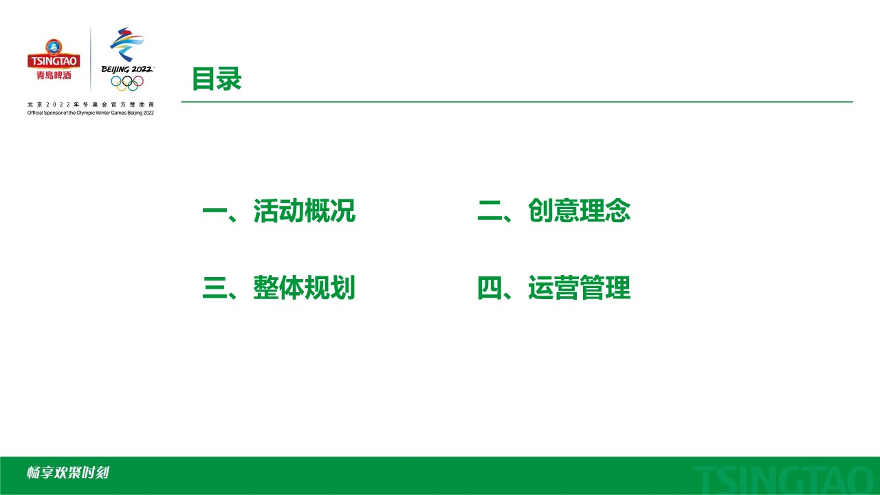 2022潍坊第十二届青岛啤酒节活动方案 第2页