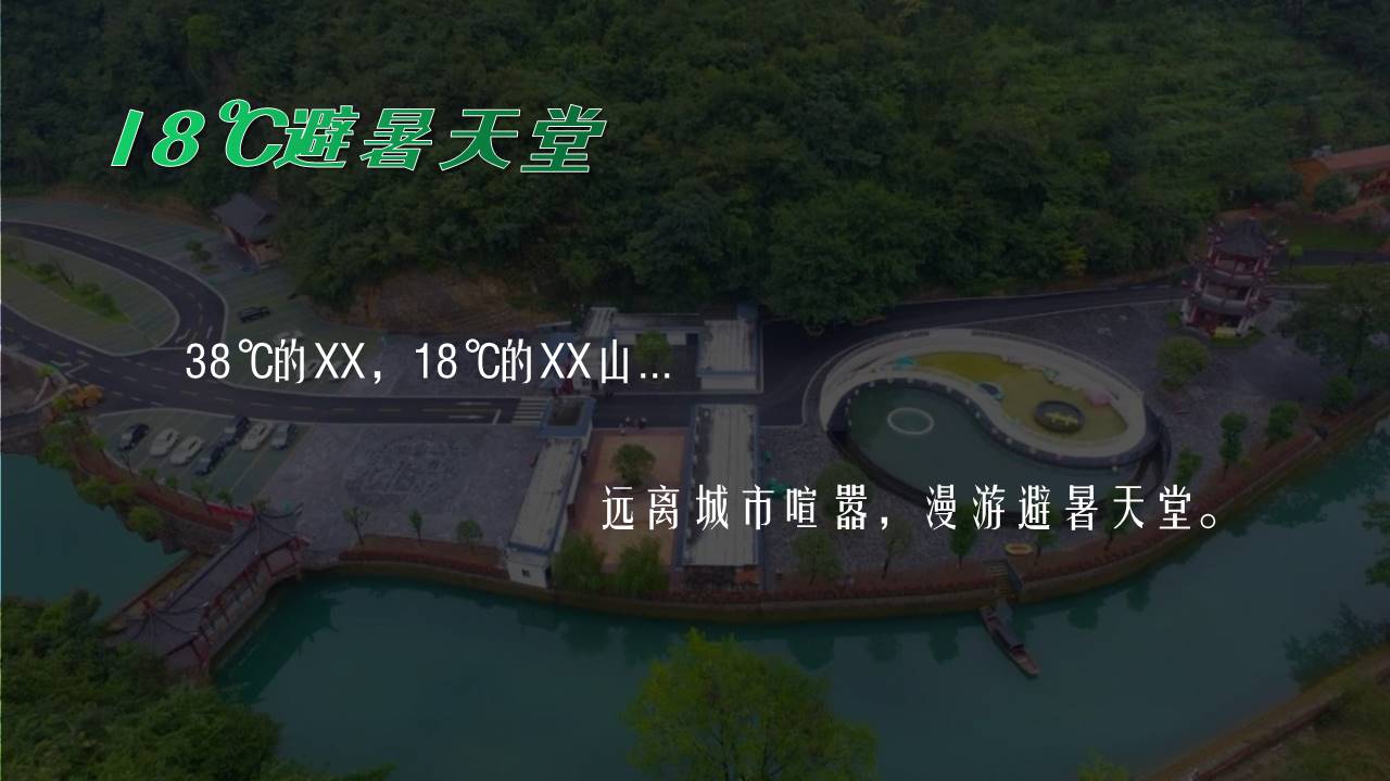 文旅景区18℃有氧音乐节活动策划方案 第2页