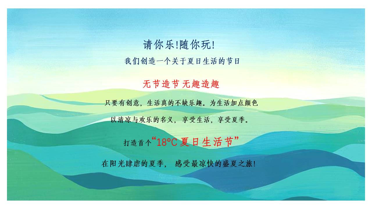 2022地产项目暑期系列&ldquo; 18&deg;夏日生活节&rdquo;活动策划方案 第2页