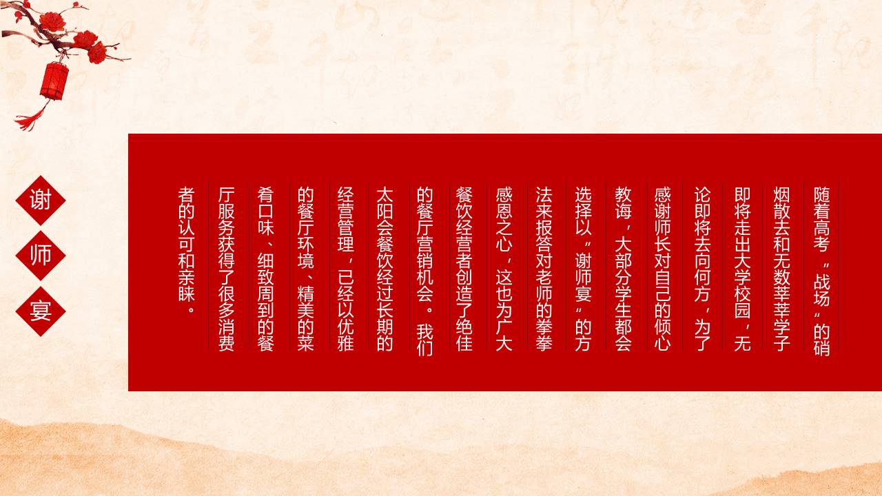 酒店餐饮谢师宴活动策划方案 第2页