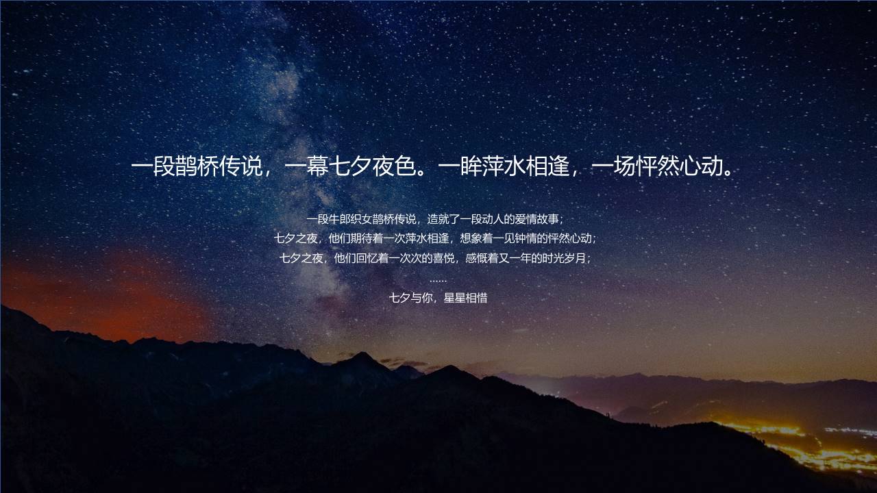 七夕与你 星星相惜-奔驰汽车4S店七夕主题活动方案 第3页