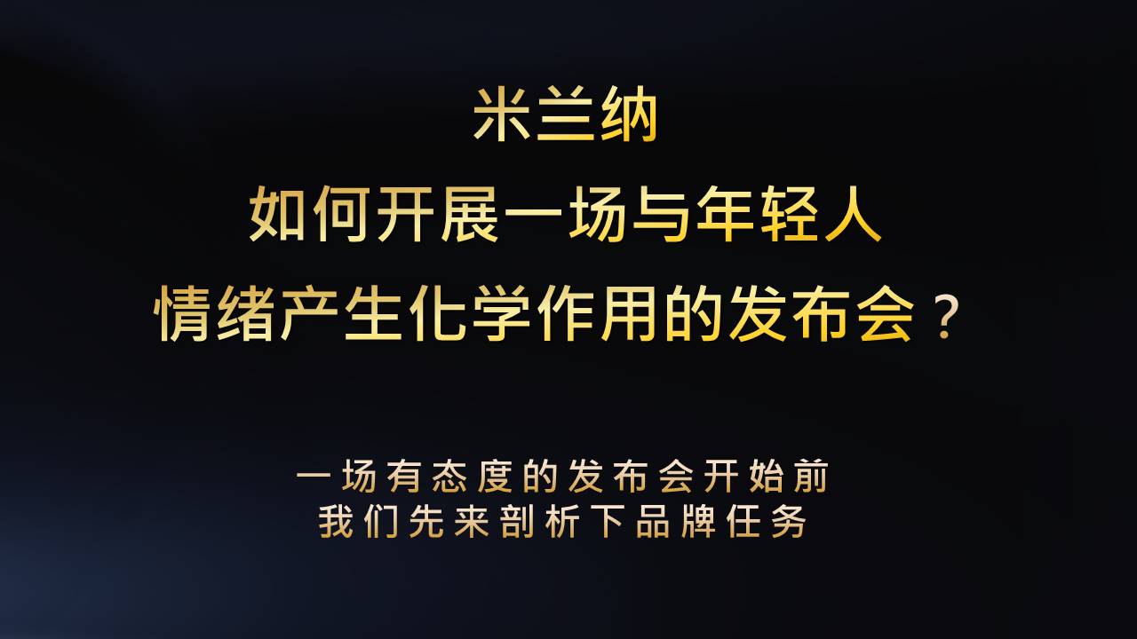 米兰纳品牌&新浪家居合作推广方案【跨界营销】 第3页