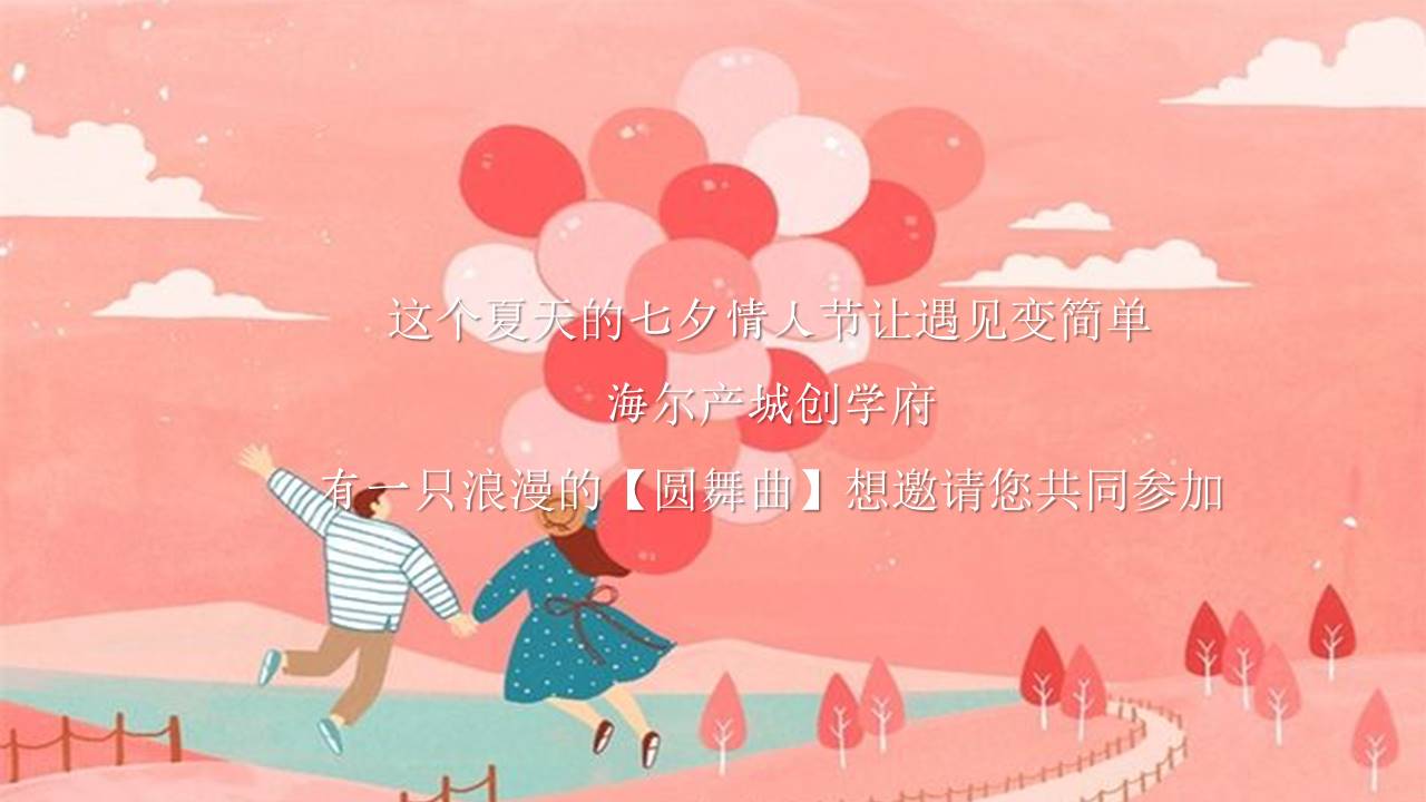 &ldquo;七夕不孤单 爱在学府里&rdquo;七夕相亲主题活动策划方案【情人节】 第3页
