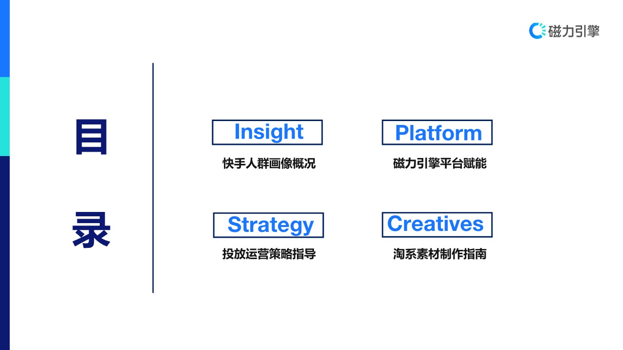 淘系电商投放通案-磁力引擎【通案】 第2页