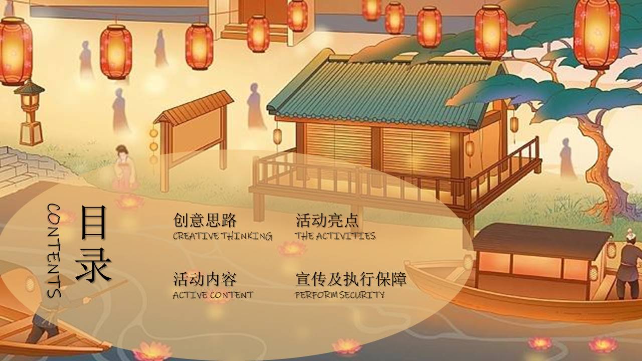 2022地产项目古风灯会仲夏游园会七夕奇妙游假主题活动策划方案【七夕】 第2页
