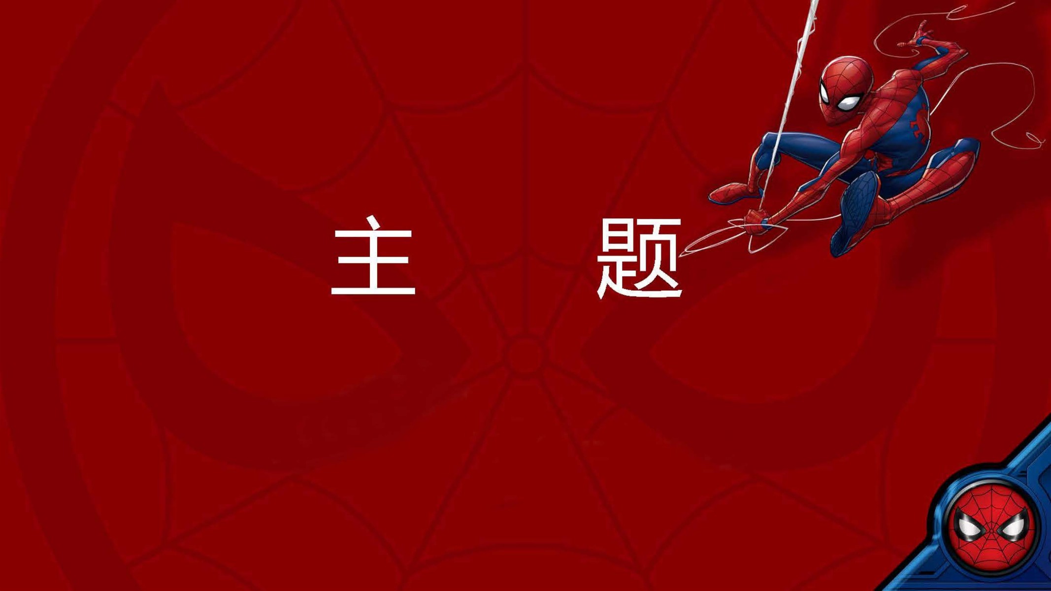 安踏儿童蜘蛛侠IP合作款商品传播方案【IP营销】 第2页