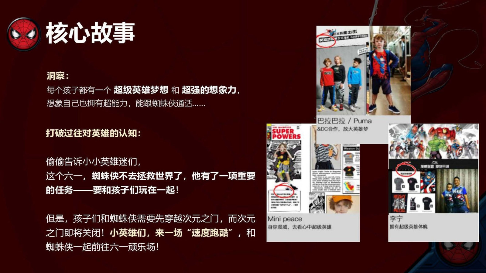 安踏儿童蜘蛛侠IP合作款商品传播方案【IP营销】 第3页
