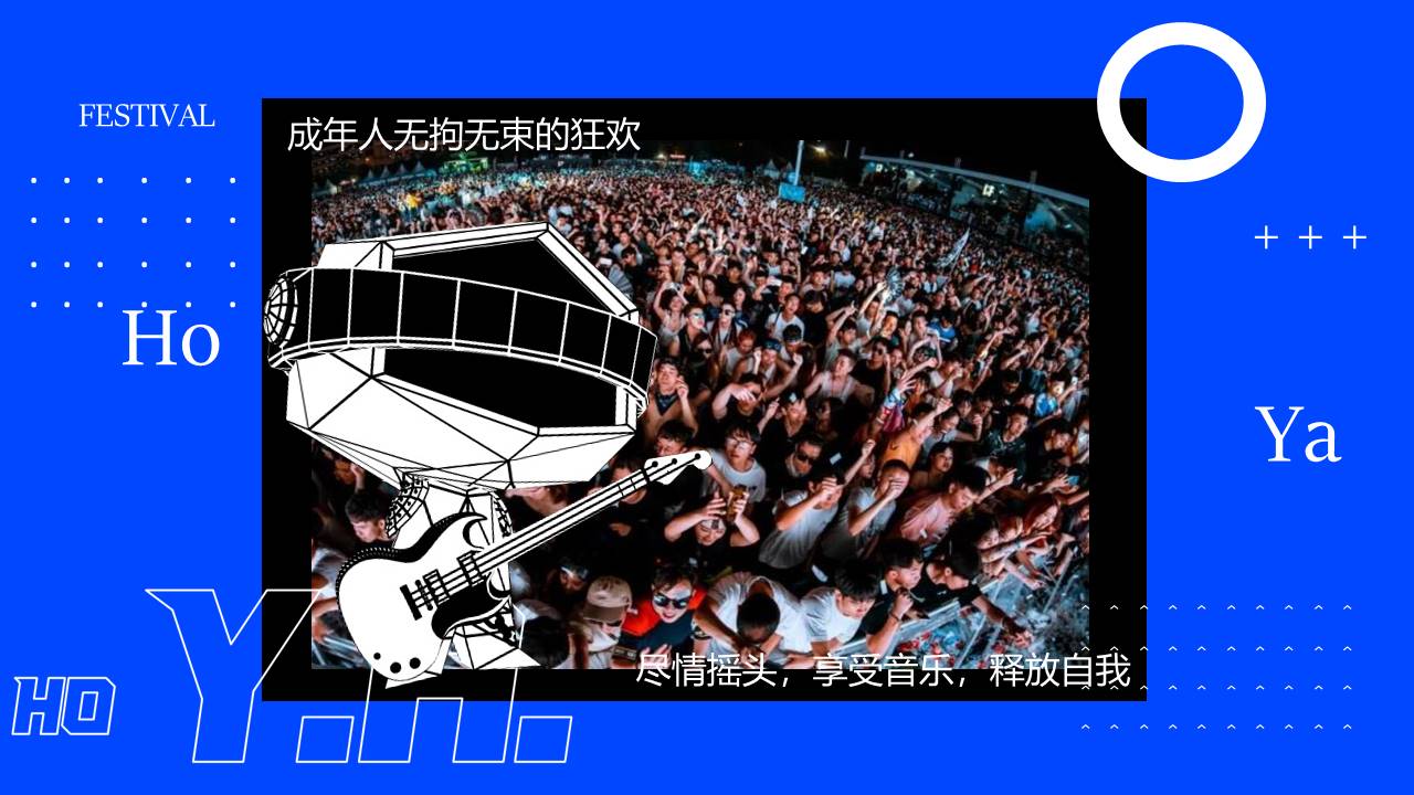 景区HOYA电音节活动策划方案【夏季活动】 第2页