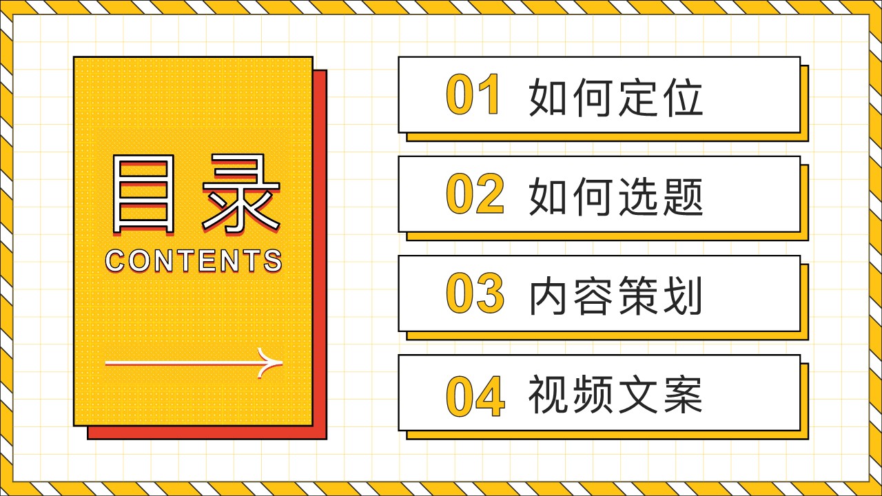 从零开始打造流量王国&mdash;&mdash;短视频内容制作【短视频运营】【抖音快手】 第2页