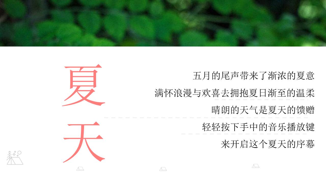 2022草坪露营节&ldquo;开心一夏去露营&rdquo;活动策划方案户外【户外露营】 第3页