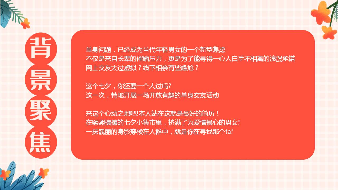 2022政府公司七夕网红露营相亲派对联谊活动策划方案 第2页
