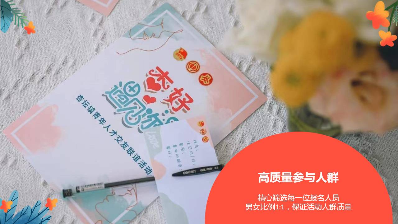 2022政府公司七夕网红露营相亲派对联谊活动策划方案 第3页