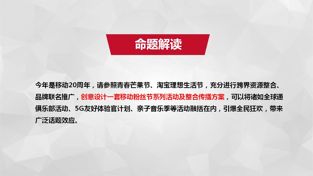 中国移动（湖南）粉丝节营销竞标比稿方案 第2页