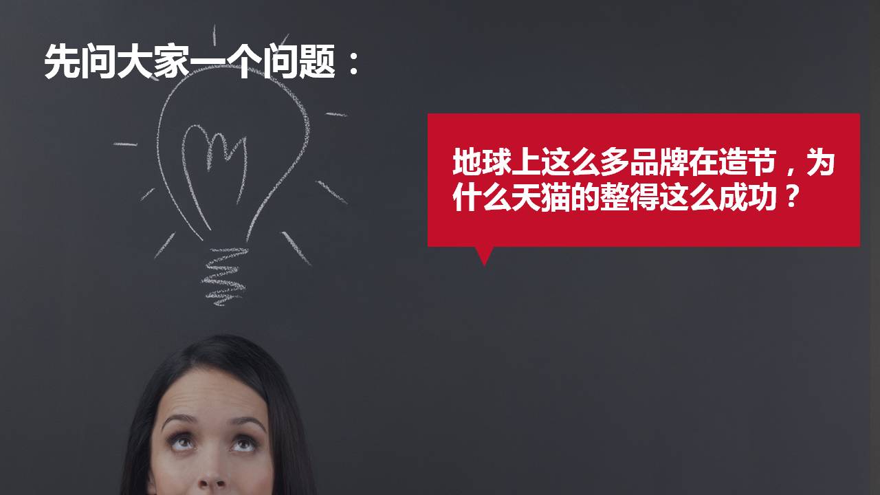 中国移动（湖南）粉丝节营销竞标比稿方案 第3页