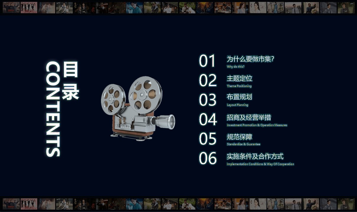2022华策中心影视IP主题市集策划运营方案【影视】 第2页