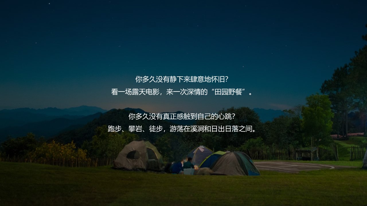 2022星空露营季&ldquo;仲夏夜的星空晚会&rdquo;主题活动策划方案 第3页