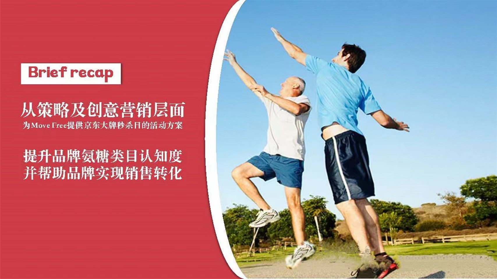 movefree京东大牌秒杀日方案【电商策划案】 第2页