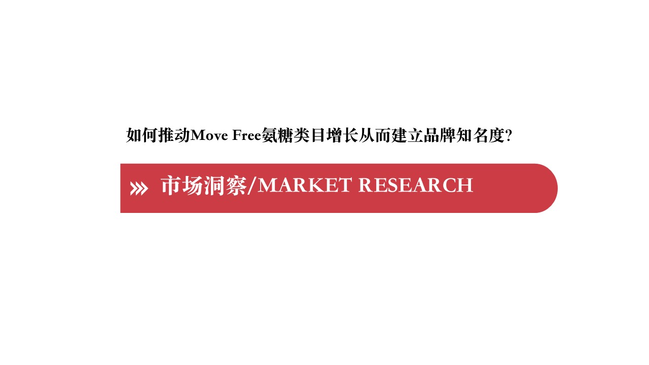 movefree京东大牌秒杀日方案【电商策划案】 第3页