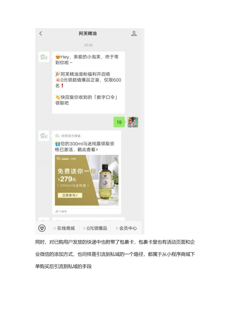 2022阿芙精油私域社群运营策略复盘方案 第2页