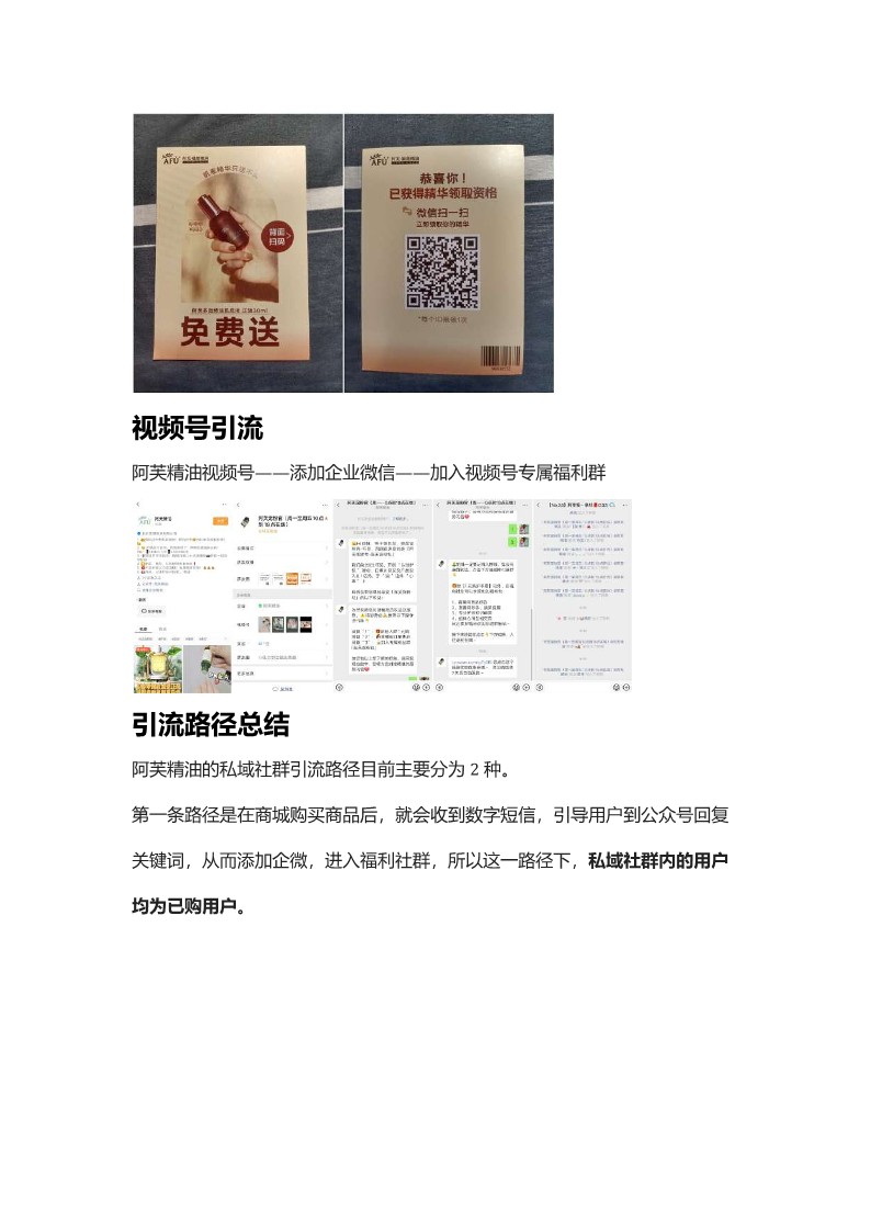 2022阿芙精油私域社群运营策略复盘方案 第3页