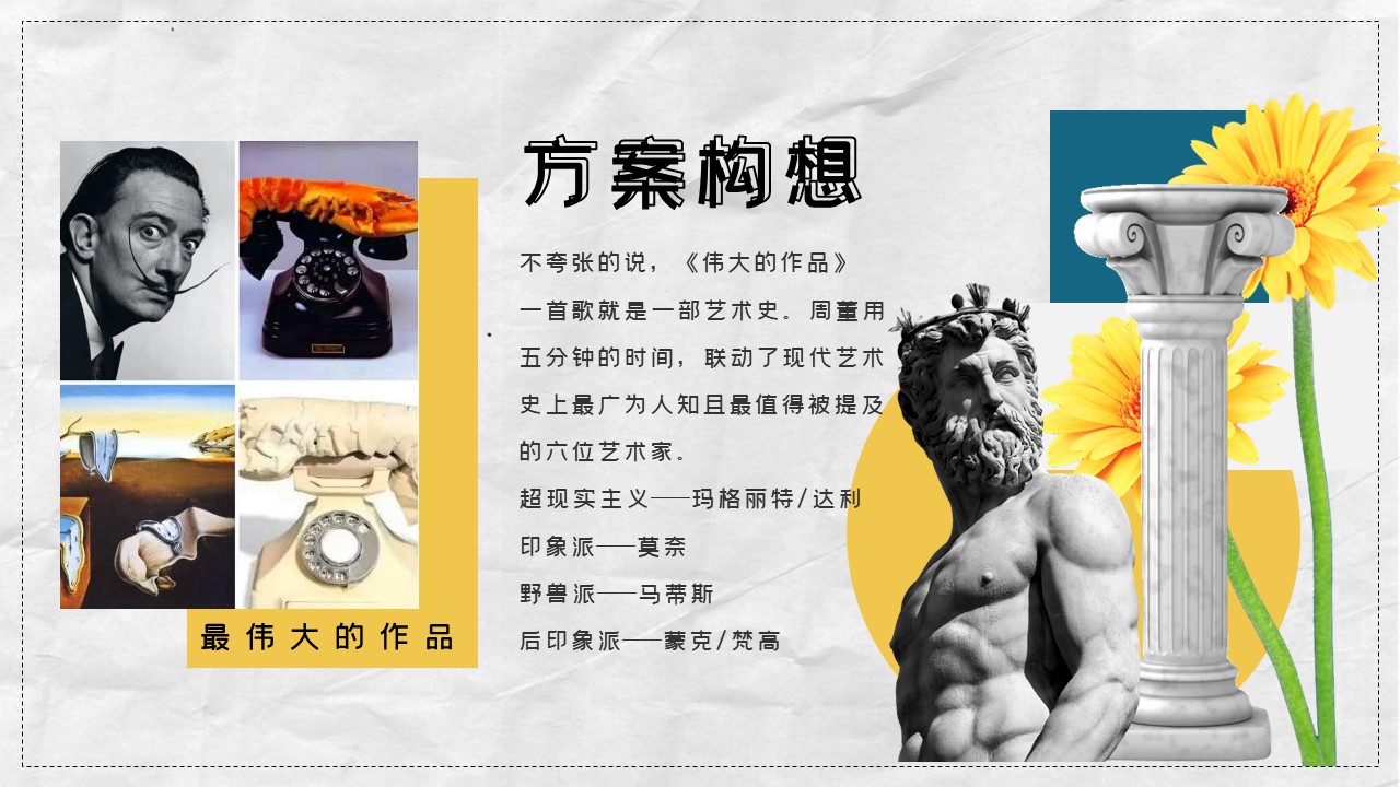 2022《最伟大的作品》户外艺术画展【活动策划】 第3页