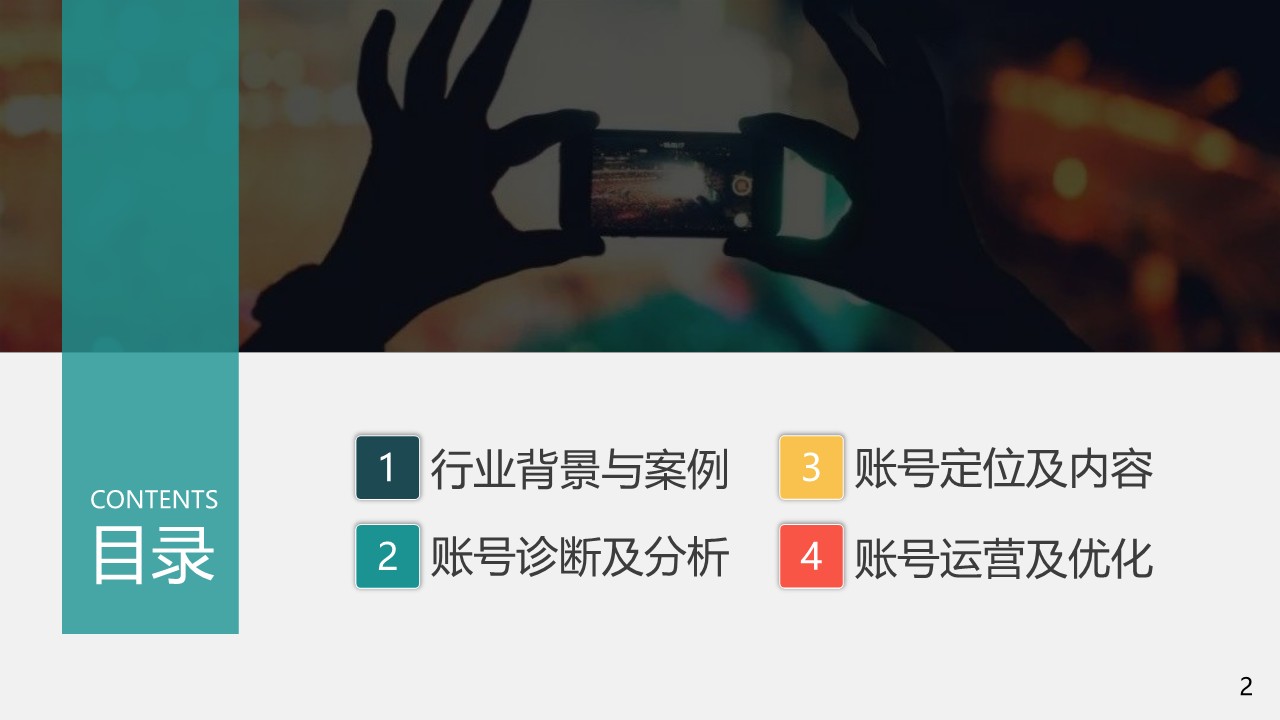 2022奔驰4S店抖音短视频运营提案【短视频账号运营】 第2页