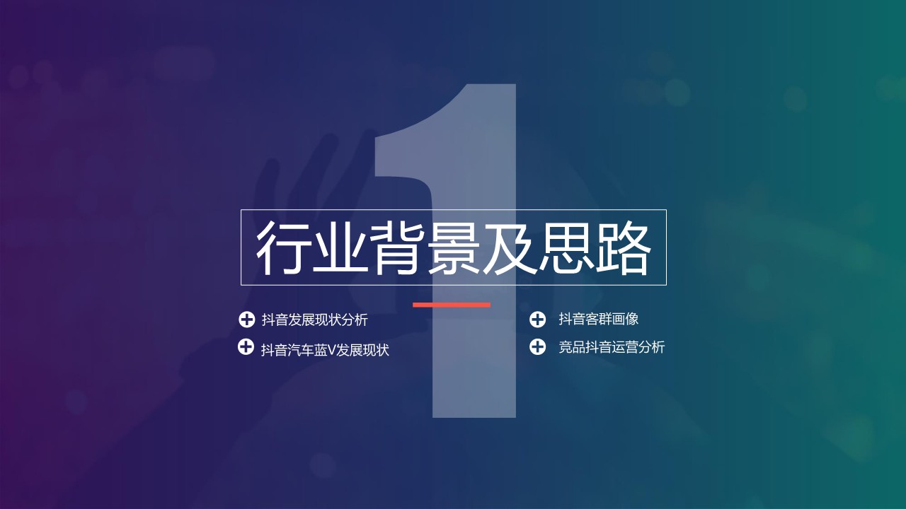 2022奔驰4S店抖音短视频运营提案【短视频账号运营】 第3页