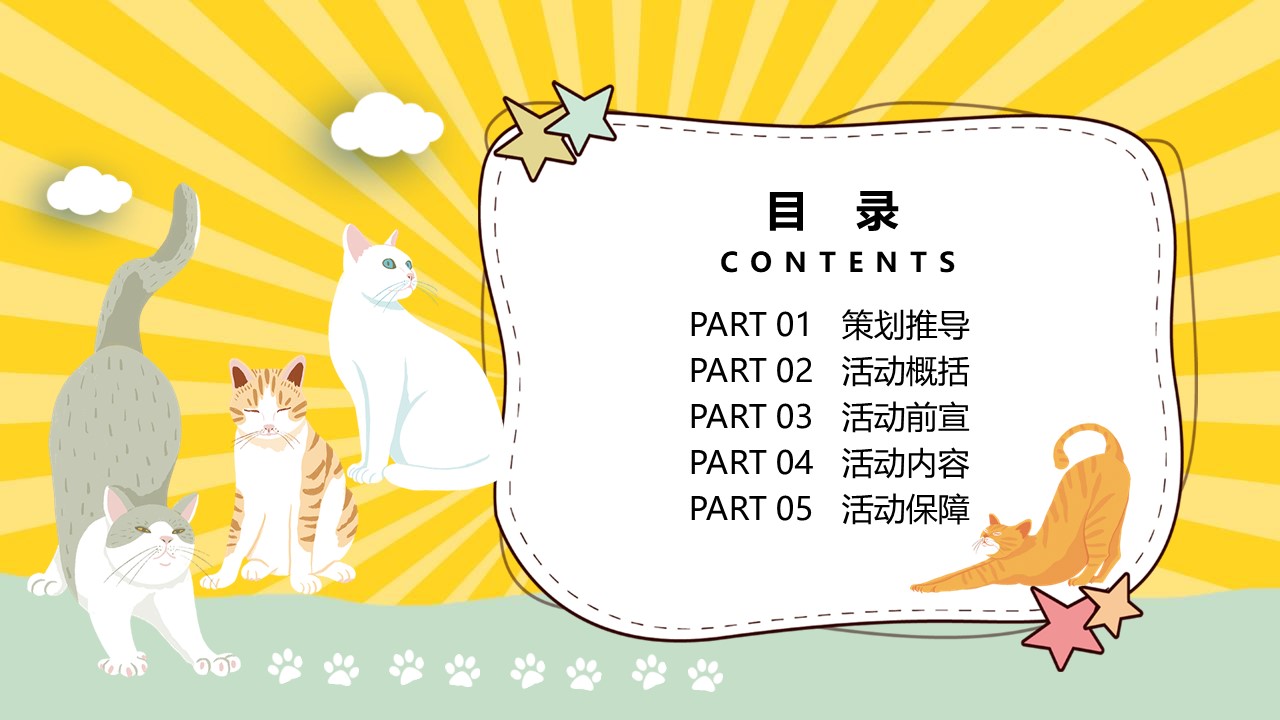 2022商业购物中心宠物主题市集嘉年华&ldquo;萌宠夏日&rdquo;主题活动策划方案 第2页