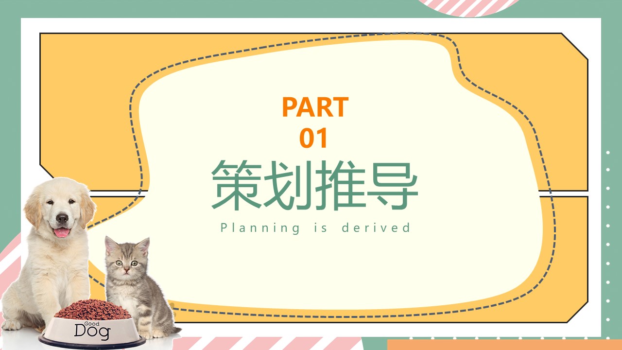 2022商业购物中心宠物主题市集嘉年华&ldquo;萌宠夏日&rdquo;主题活动策划方案 第3页