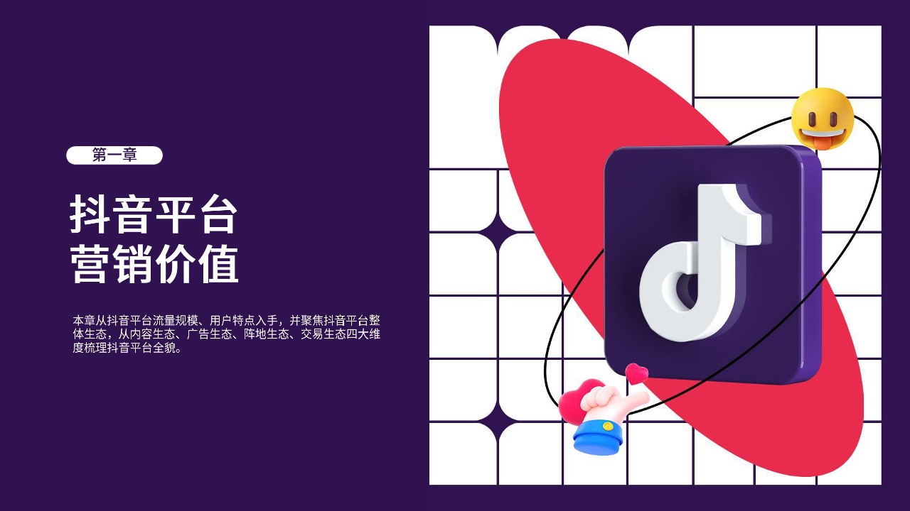 抖音平台营销投放趋势报告 第3页