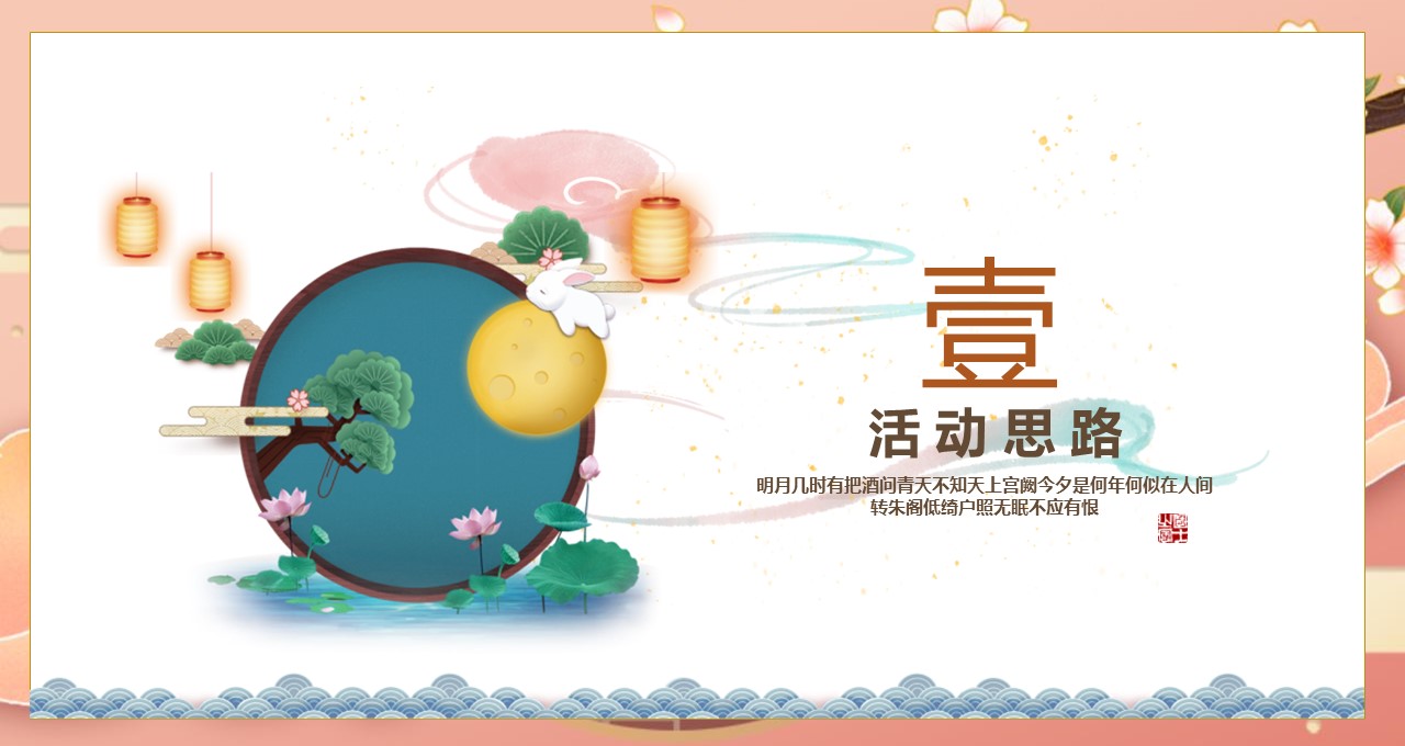 2022地产项目中秋游园会活动策划方案【中秋节】 第3页