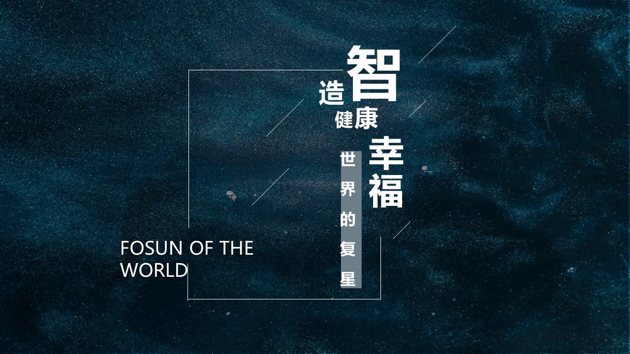 后疫情时代地产项目品牌项目发布策略方案【房地产】【全案】【抖音】 第3页