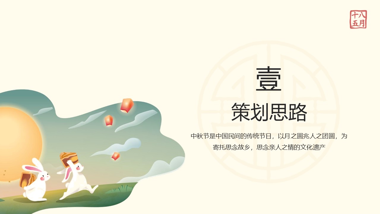 2022文旅项目中秋节主题露营赏月计划活动策划方案 第2页