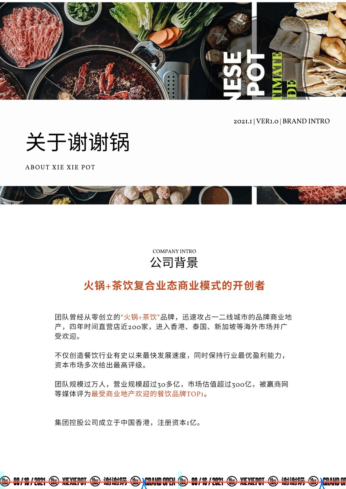 谢谢锅&mdash;新时代火锅小酒馆品牌手册【餐饮】 第2页