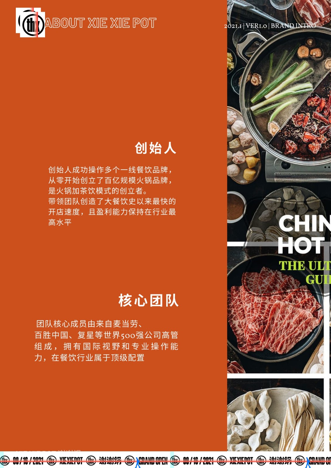 谢谢锅&mdash;新时代火锅小酒馆品牌手册【餐饮】 第3页