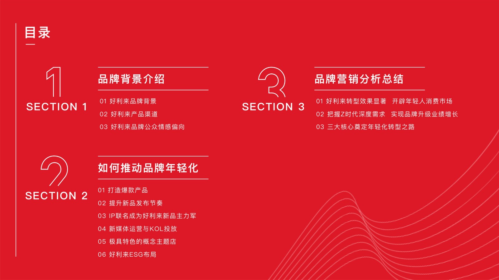 好利来营销洞察报告【品牌分析】【营销方案】 第3页