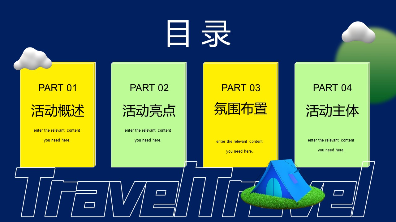 2022地产项目中秋佳节露营计划活动策划方案 第2页