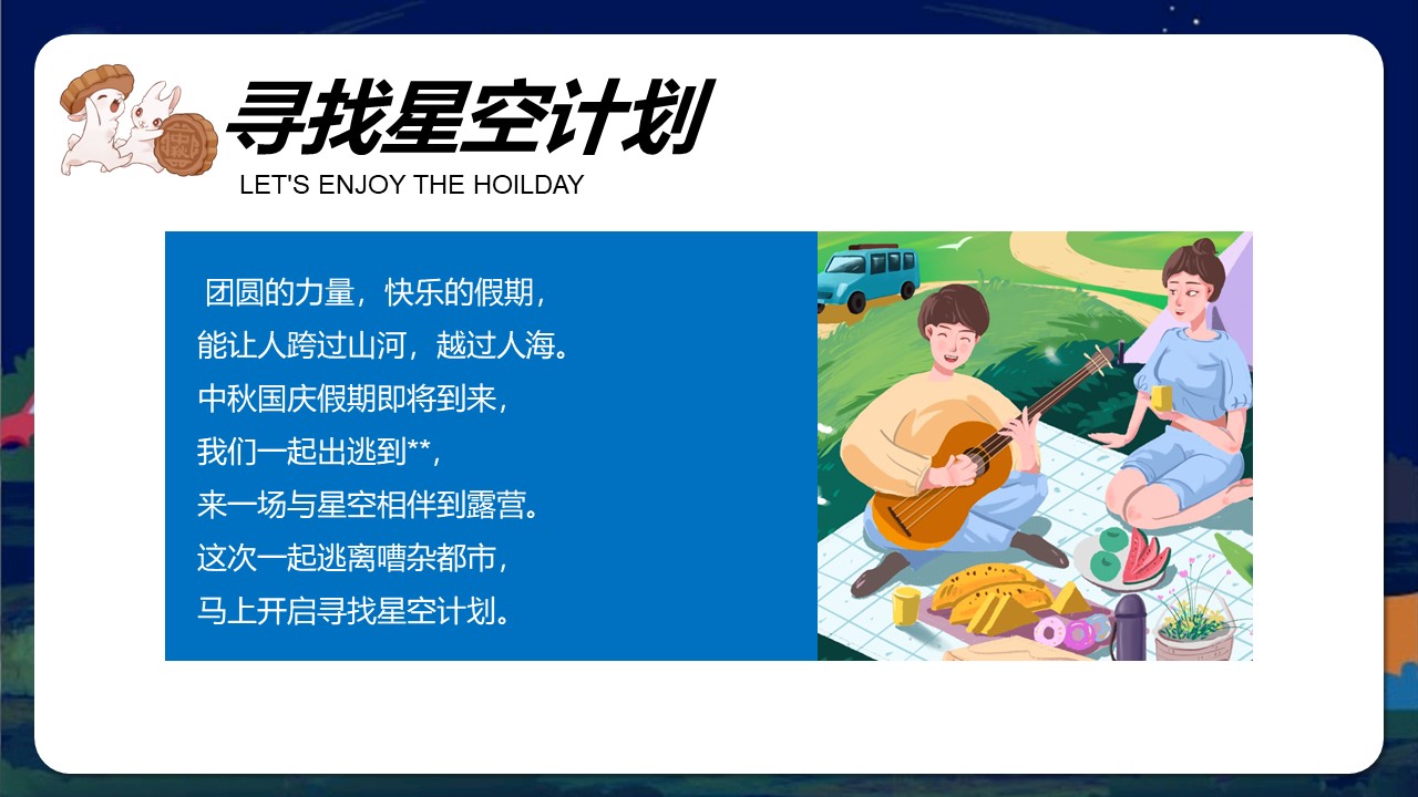 2022地产项目中秋佳节露营计划活动策划方案 第3页