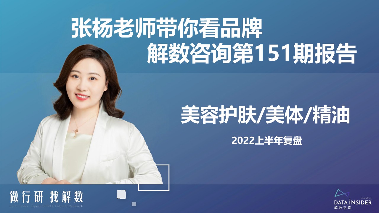 张杨带你看 美护半年度复盘【品牌分析】 第2页