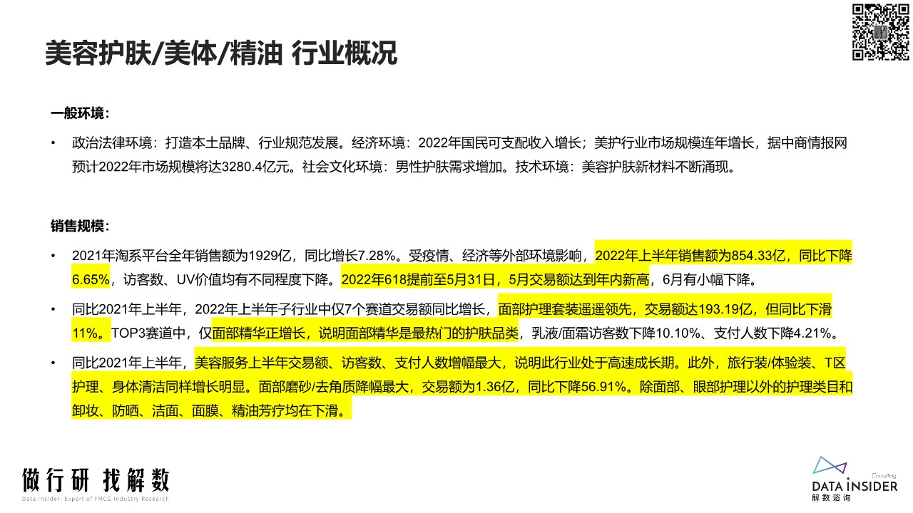 张杨带你看 美护半年度复盘【品牌分析】 第3页