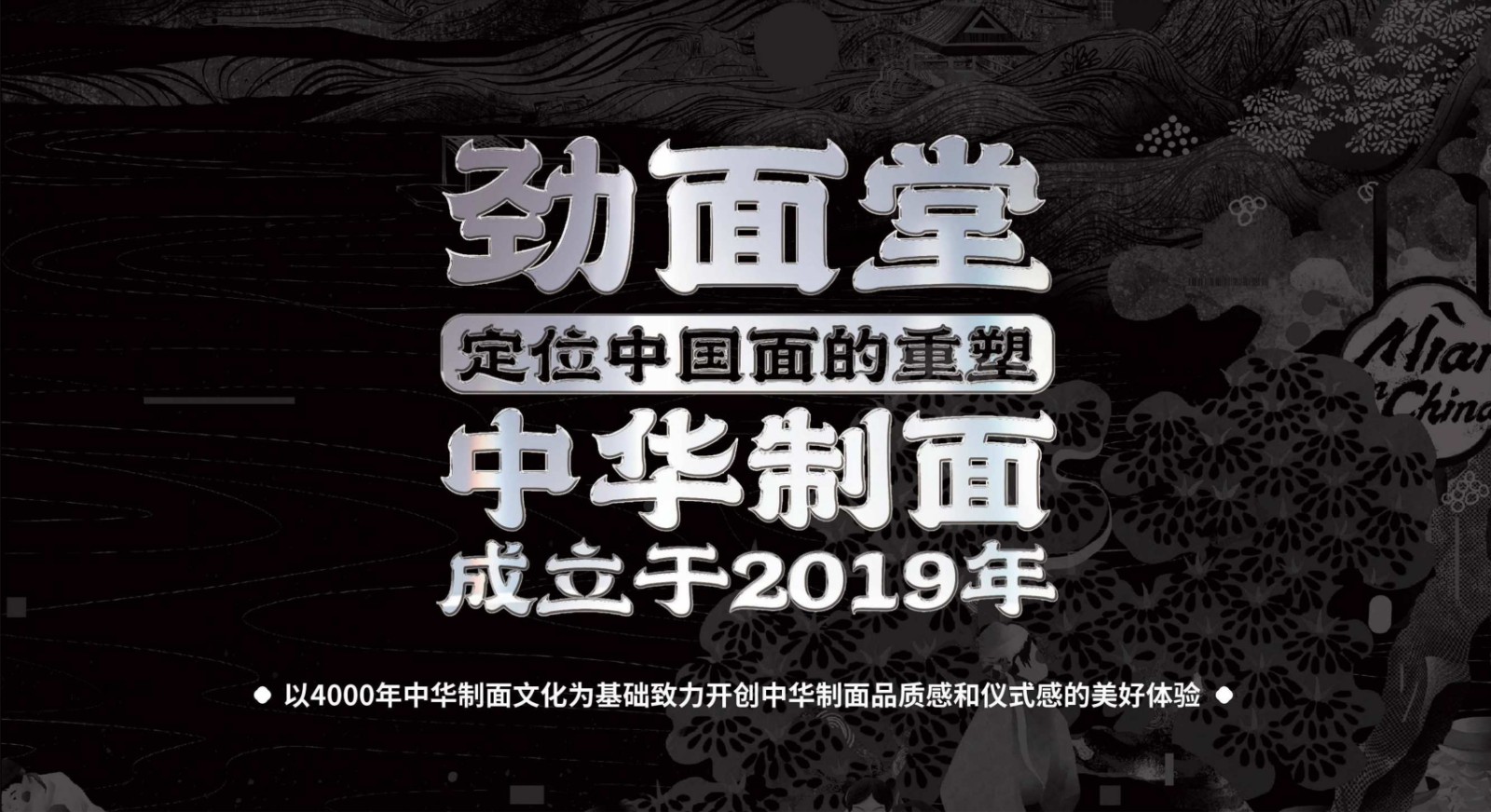 劲面堂品牌手册【餐饮】【品牌定位】 第2页